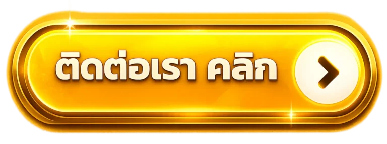 ติดต่อเรา ezy789