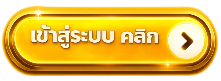 เข้าสู่ระบบ ezy789